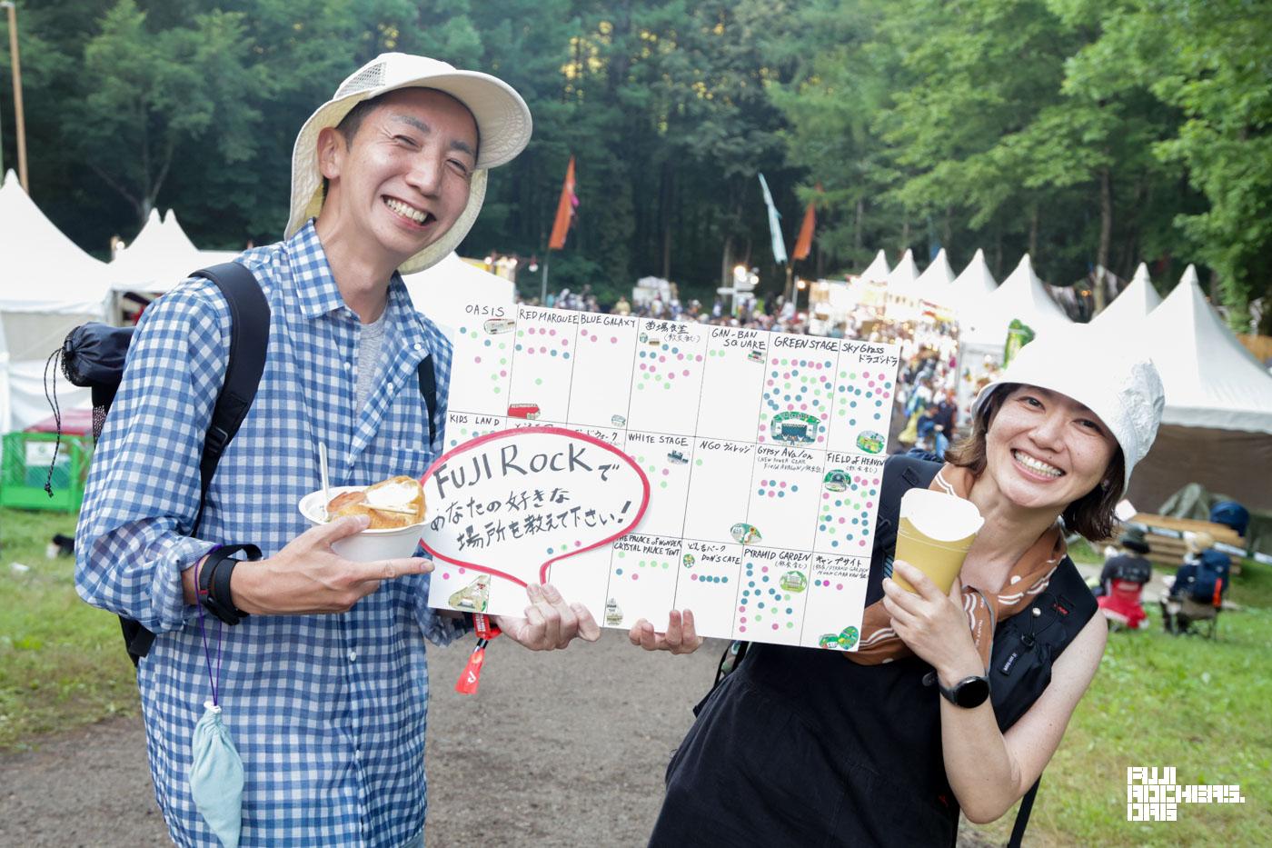 FUJI ROCKであなたの好きな場所を教えて下さい！#29