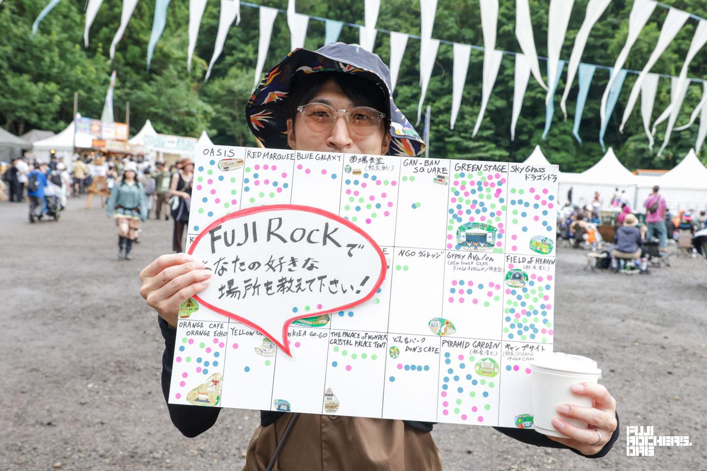 FUJI ROCKであなたの好きな場所を教えて下さい！#50