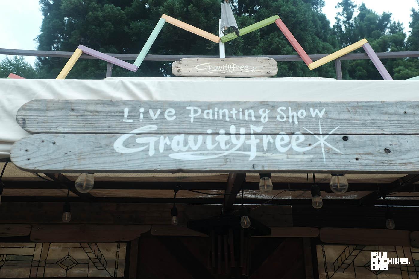 Gravity Freeの絵を見に行こう！