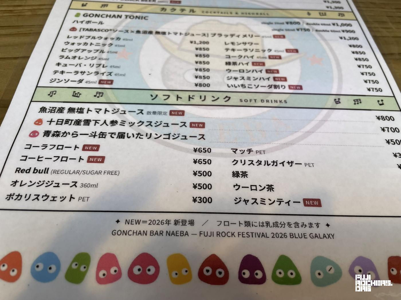 今年からゴンちゃんジュースバーが新登場