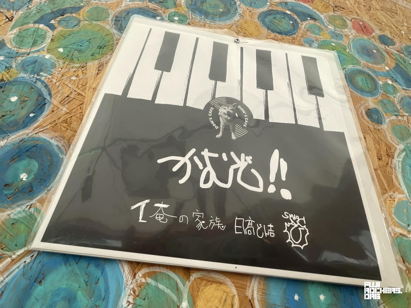 日高さん直筆のレコードジャケット！？