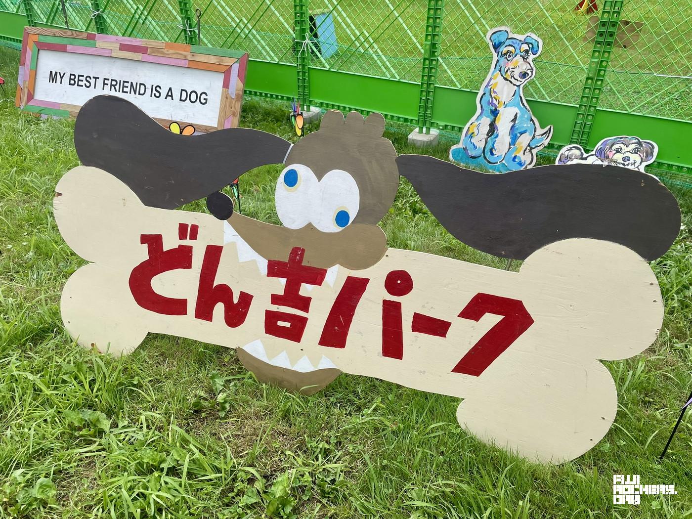 どん吉パークでくつろく日高さんの愛犬たち