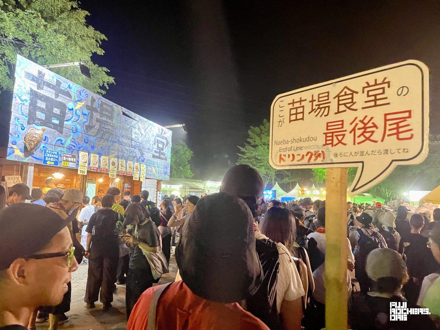 ヘッドライナー前の苗場食堂