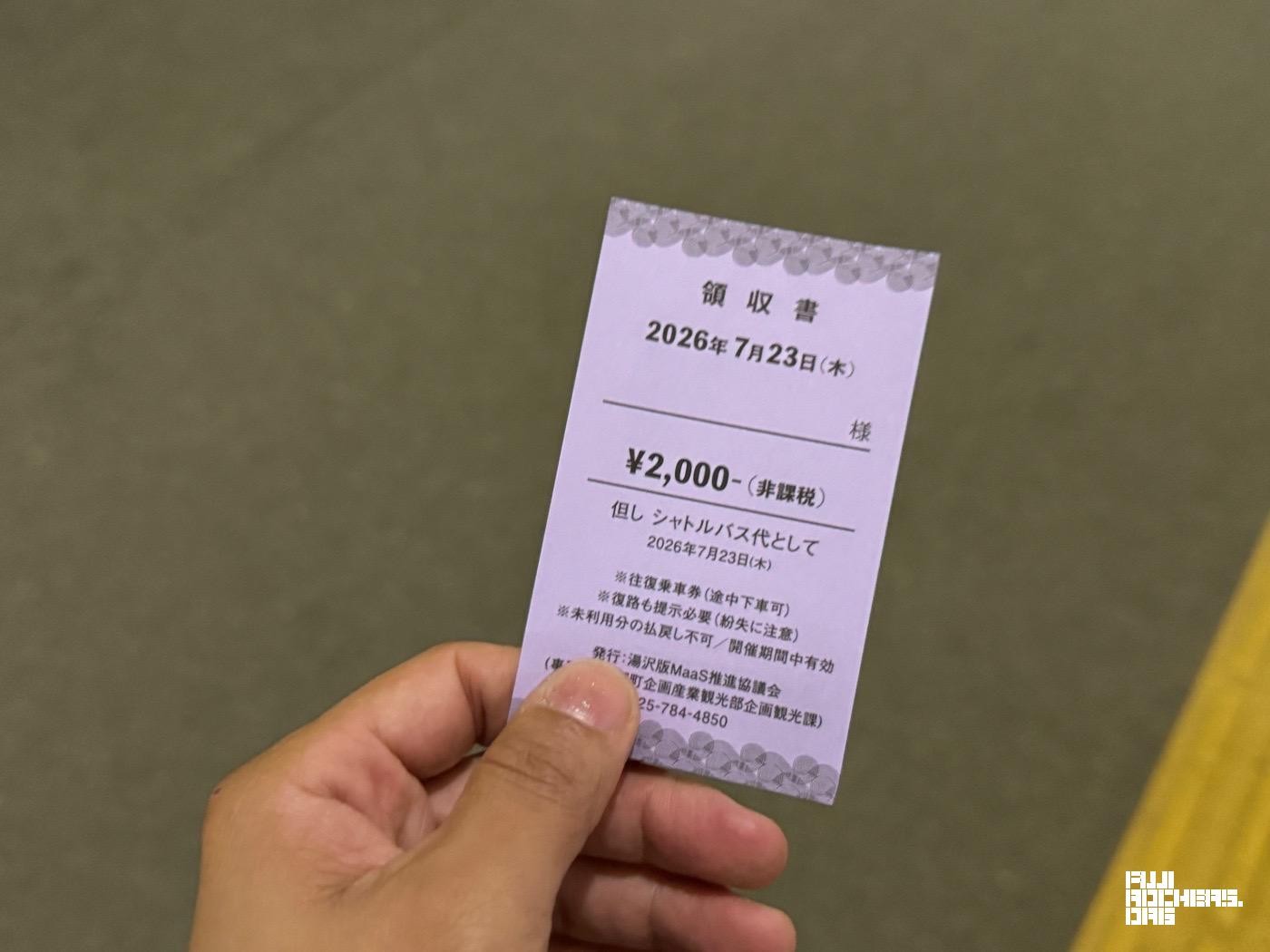 前夜祭のシャトルバス越後湯沢からの最終便は？