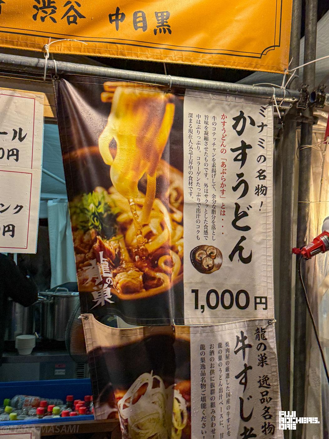 かすうどん