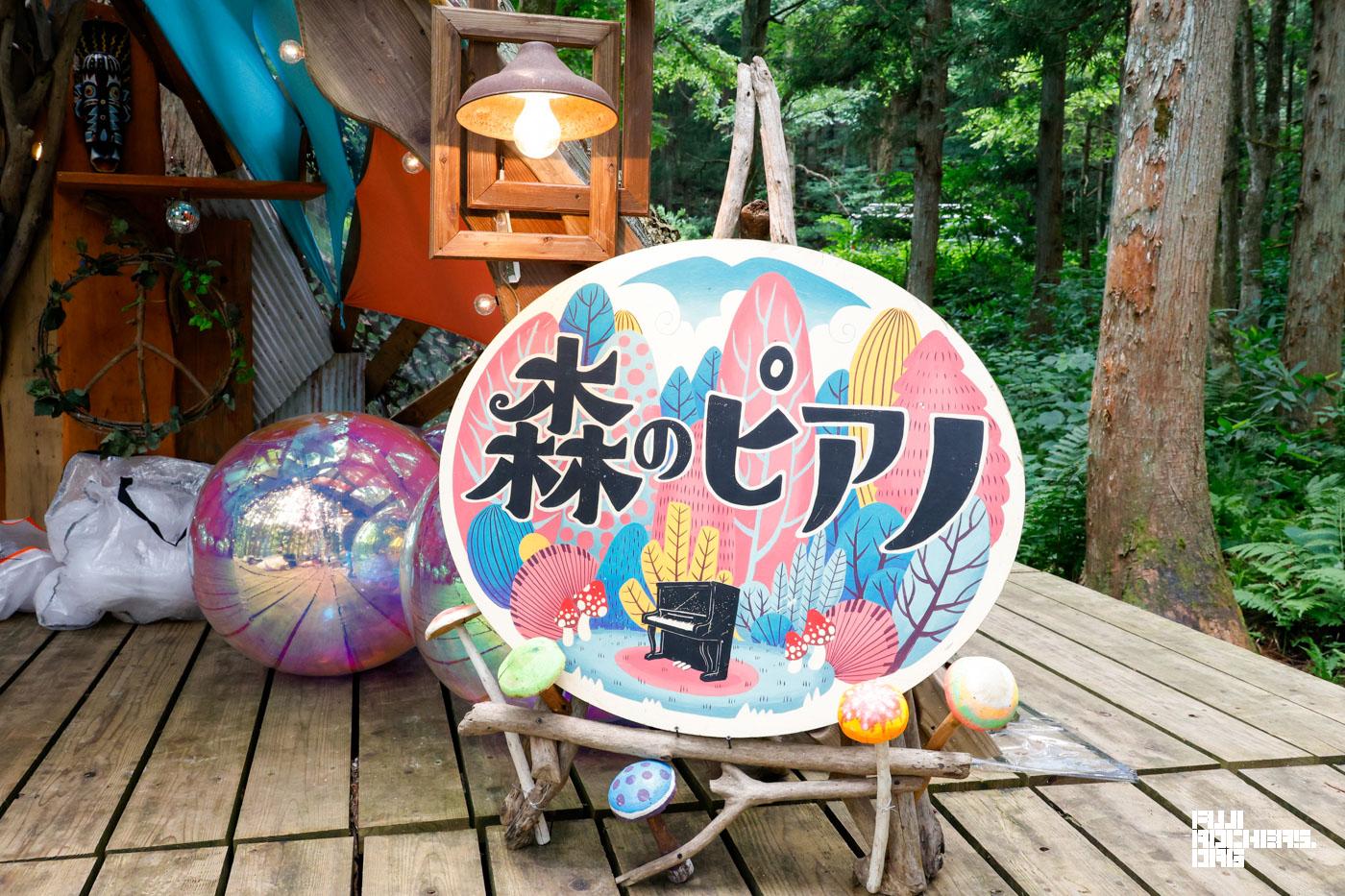 森のピアノ準備中