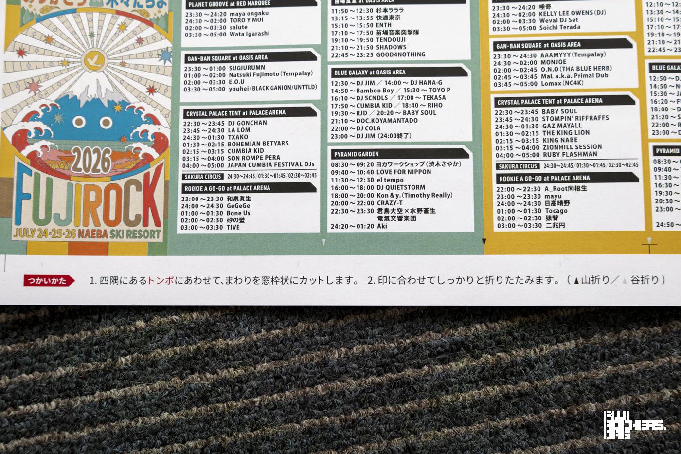 紙（神）のタイムテーブル