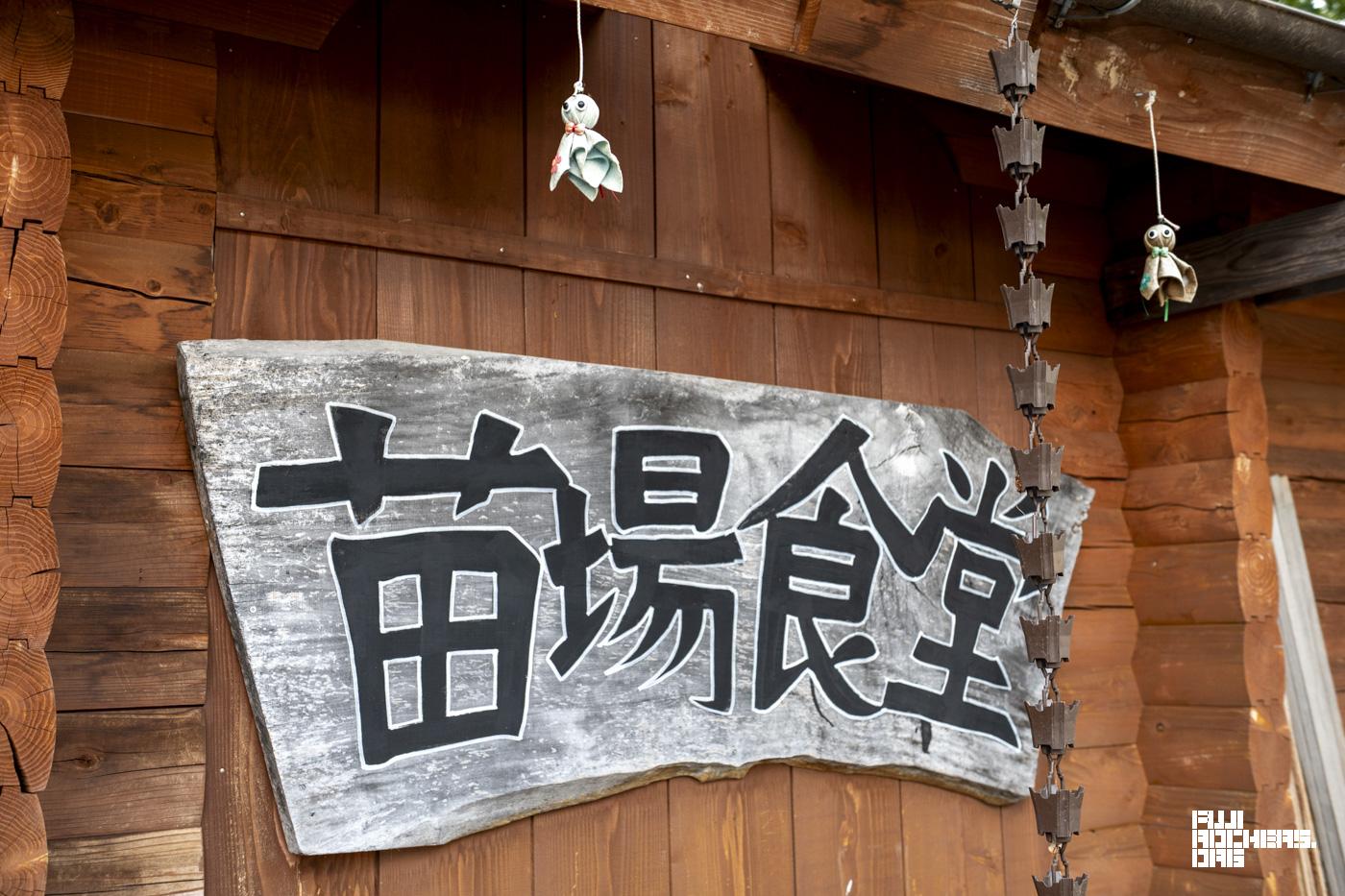 苗場食堂にいる、てるてる坊主