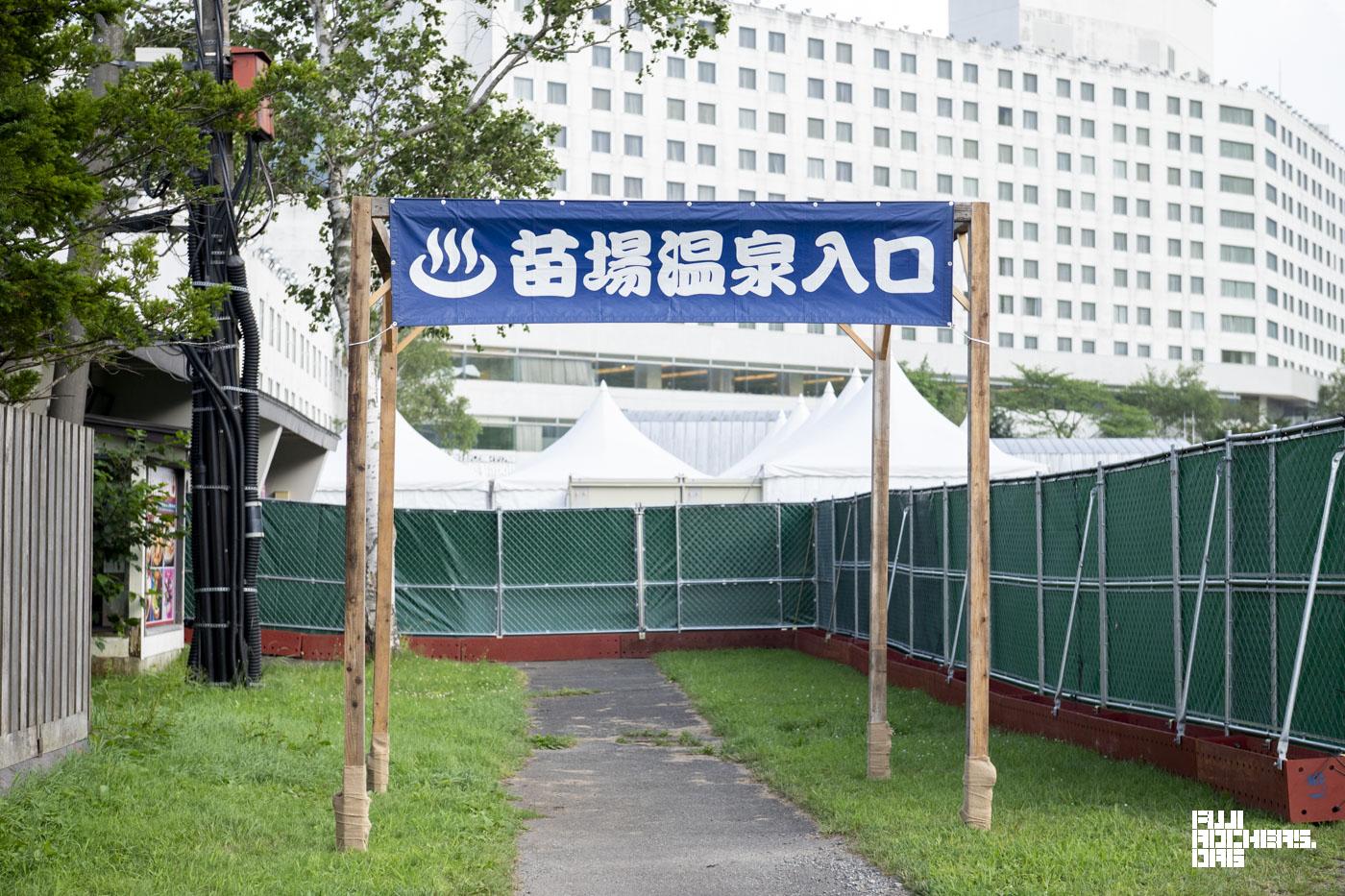 苗場温泉のお値段