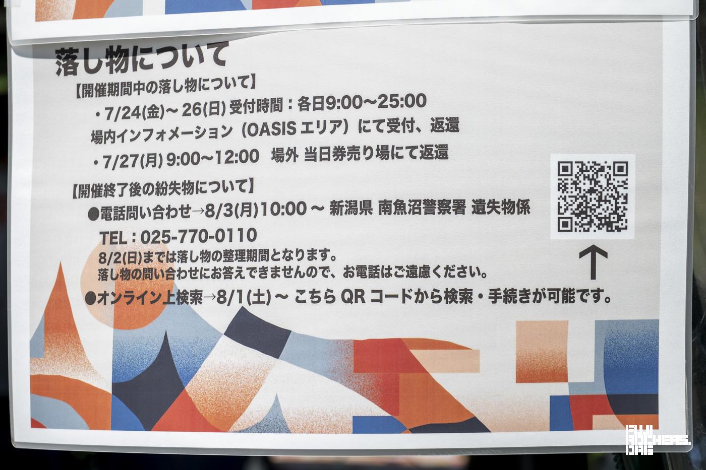 キャンプサイトインフォメーション