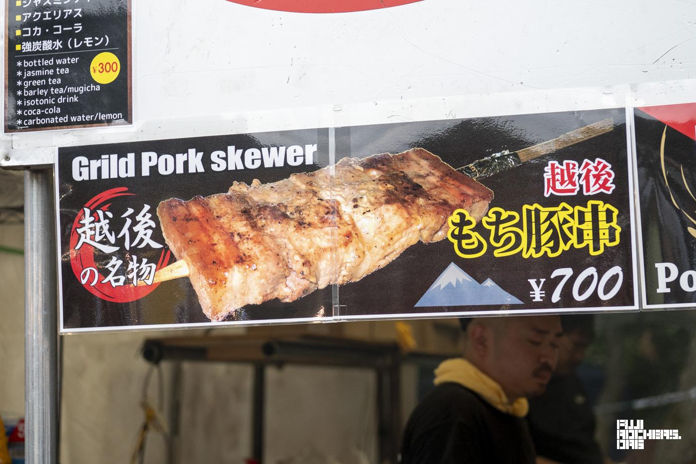もち豚串